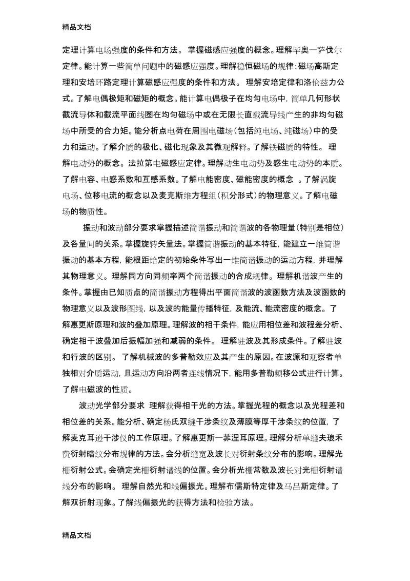 最新大学物理说课.docx_第3页