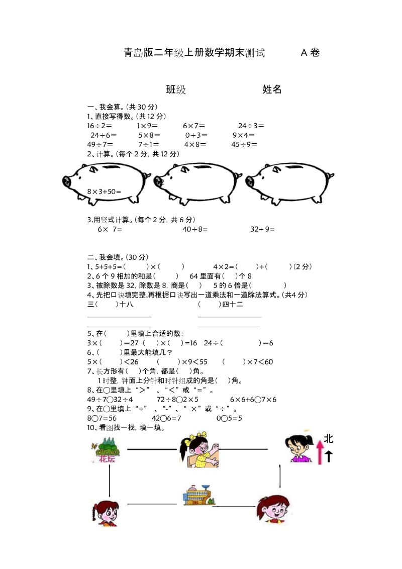 青岛版二年级数学上册期末检测题及答案A【精】.docx_第1页