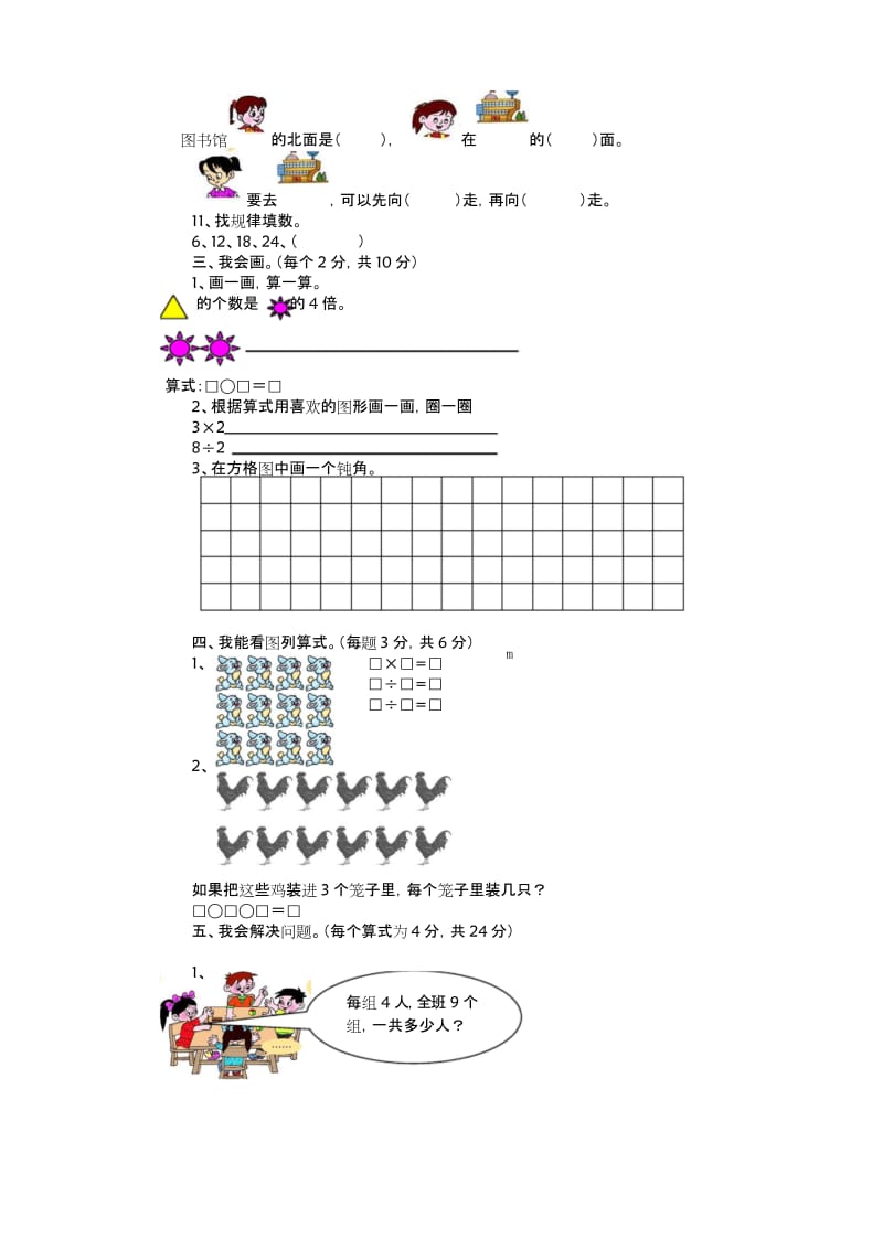 青岛版二年级数学上册期末检测题及答案A【精】.docx_第2页