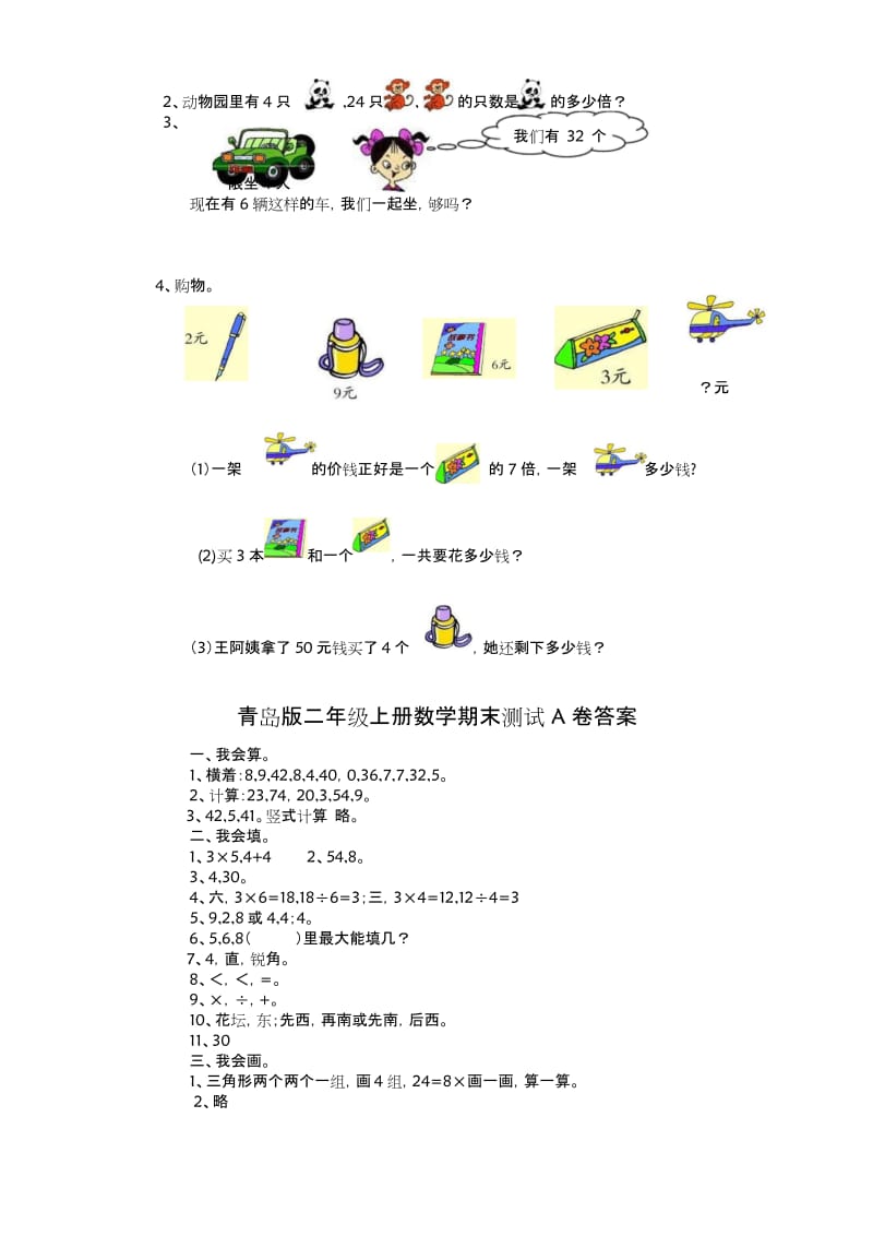 青岛版二年级数学上册期末检测题及答案A【精】.docx_第3页