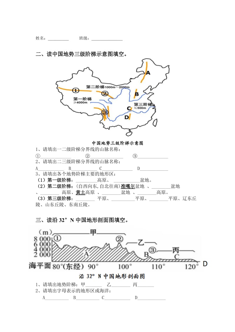 中国主要地形区图.doc_第2页