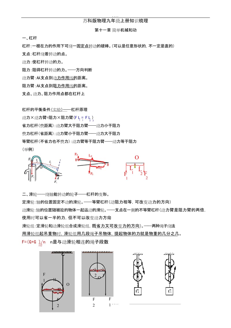 苏科版九年级物理上册知识点总结.docx_第1页