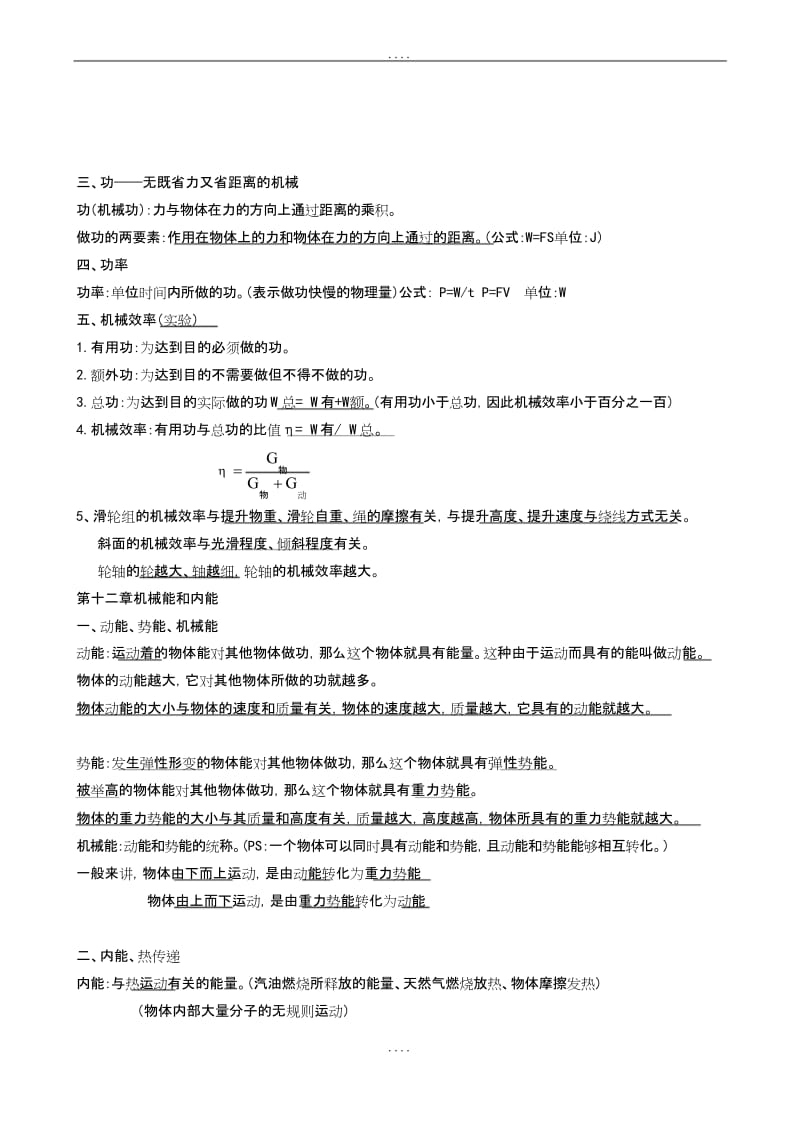 苏科版九年级物理上册知识点总结.docx_第2页