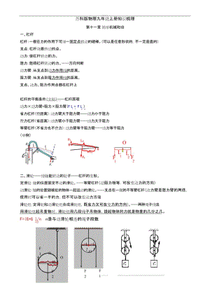 苏科版九年级物理上册知识点总结.docx