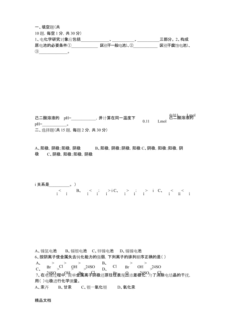 最新应用电化学.docx_第1页