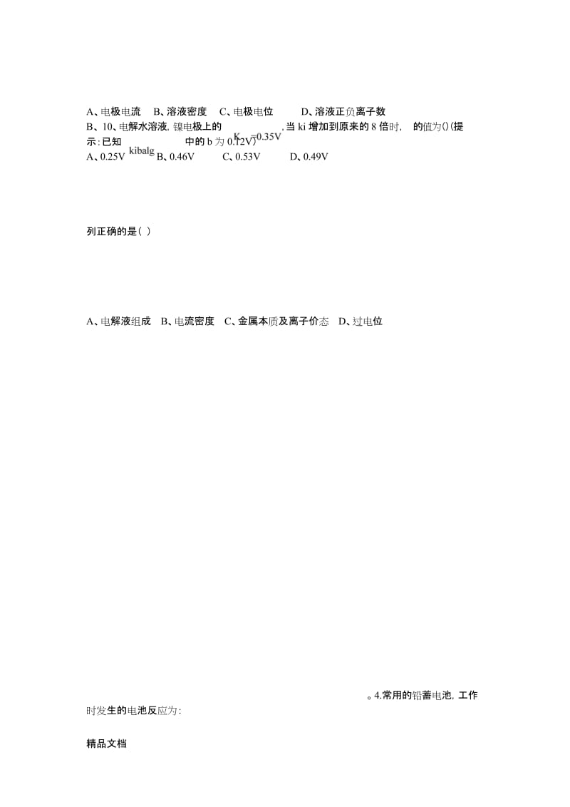 最新应用电化学.docx_第2页