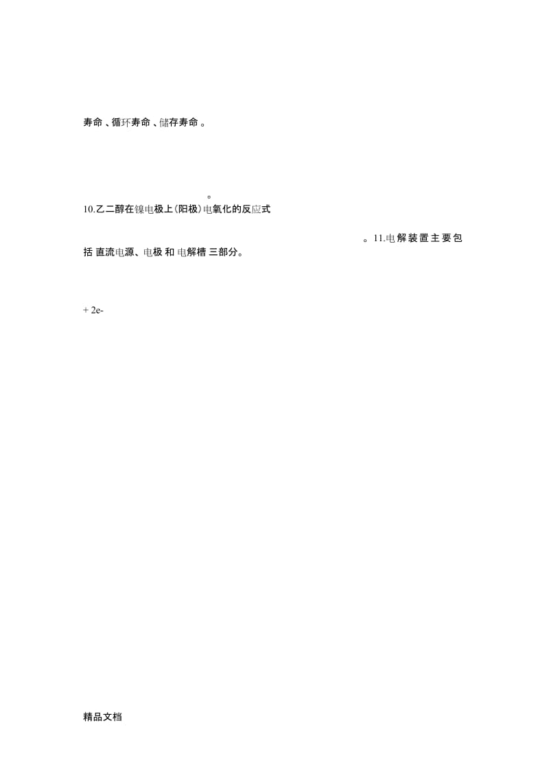 最新应用电化学.docx_第3页