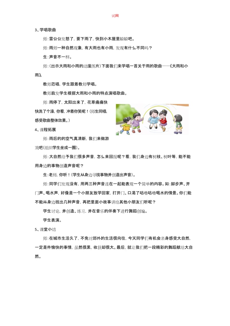 教学设计(二)——《大雨和小雨》教案(音乐).docx_第2页