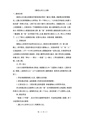 最新RJ人教版 小学六年级语文 下册第二学期 精品优质 第一单元 《桃花心木》说课稿.docx