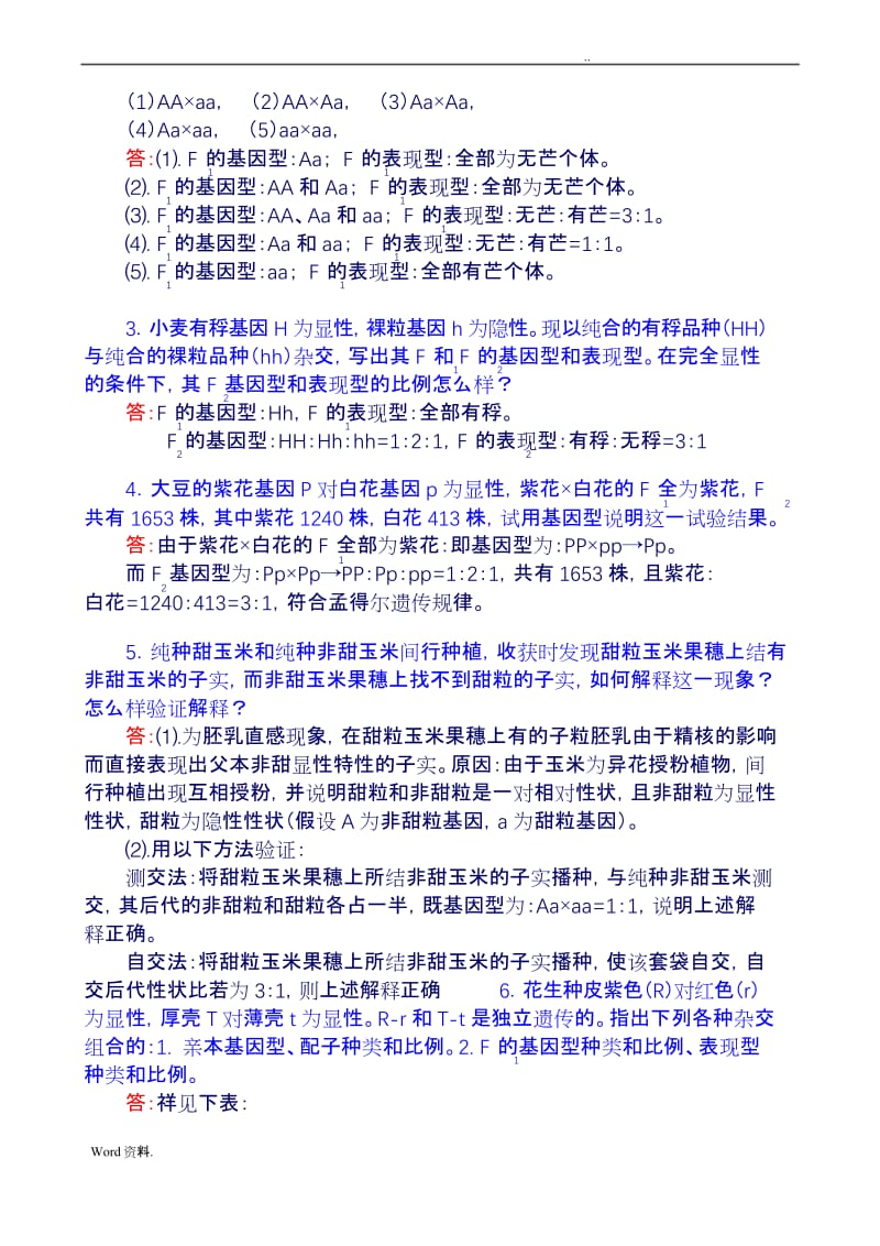 朱军遗传学课后答案.docx_第2页