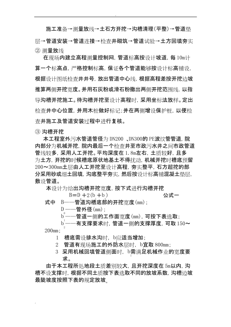 排污管网施工组织设计.docx_第3页