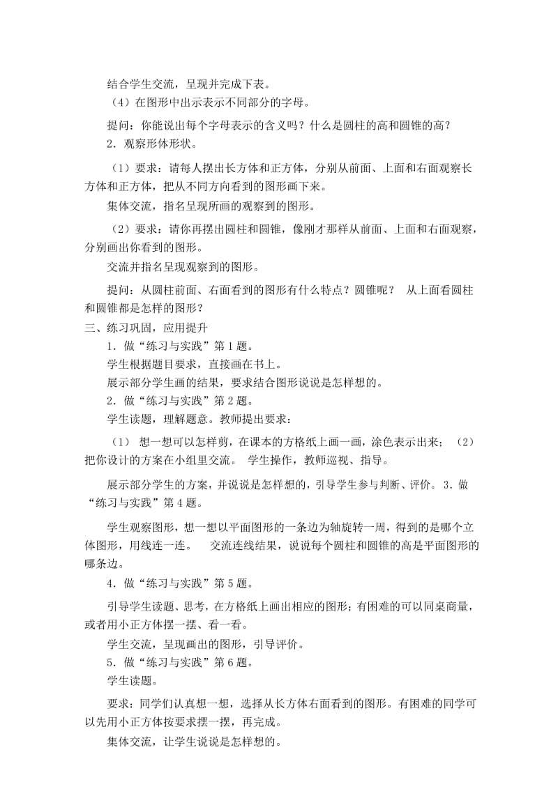 苏教版六年级下册数学《立体图形的认识整理与复习》教案设计.docx_第3页