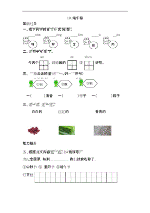 新人教版一年级语文下册10.端午粽练习题.docx