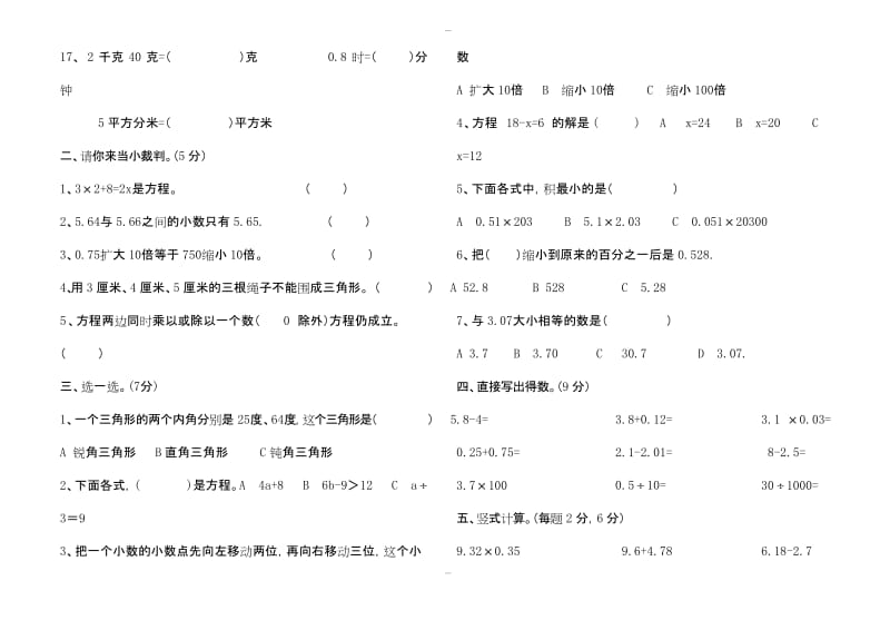 最新(北师大版)2019年小学四年级下册数学期末练习题.docx_第2页