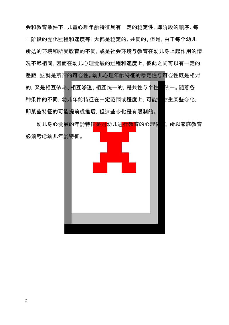 幼儿园学前教育幼儿身心发展的规律你知道吗(重点资料).docx_第2页