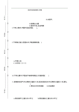 教科版六年级科学 下册 期末考试统考试卷(杭州市余杭区 小考 小升初).docx