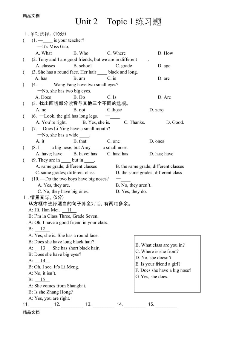 最新仁爱七年级英语上册-Unit2Topic1-练习题.docx_第1页