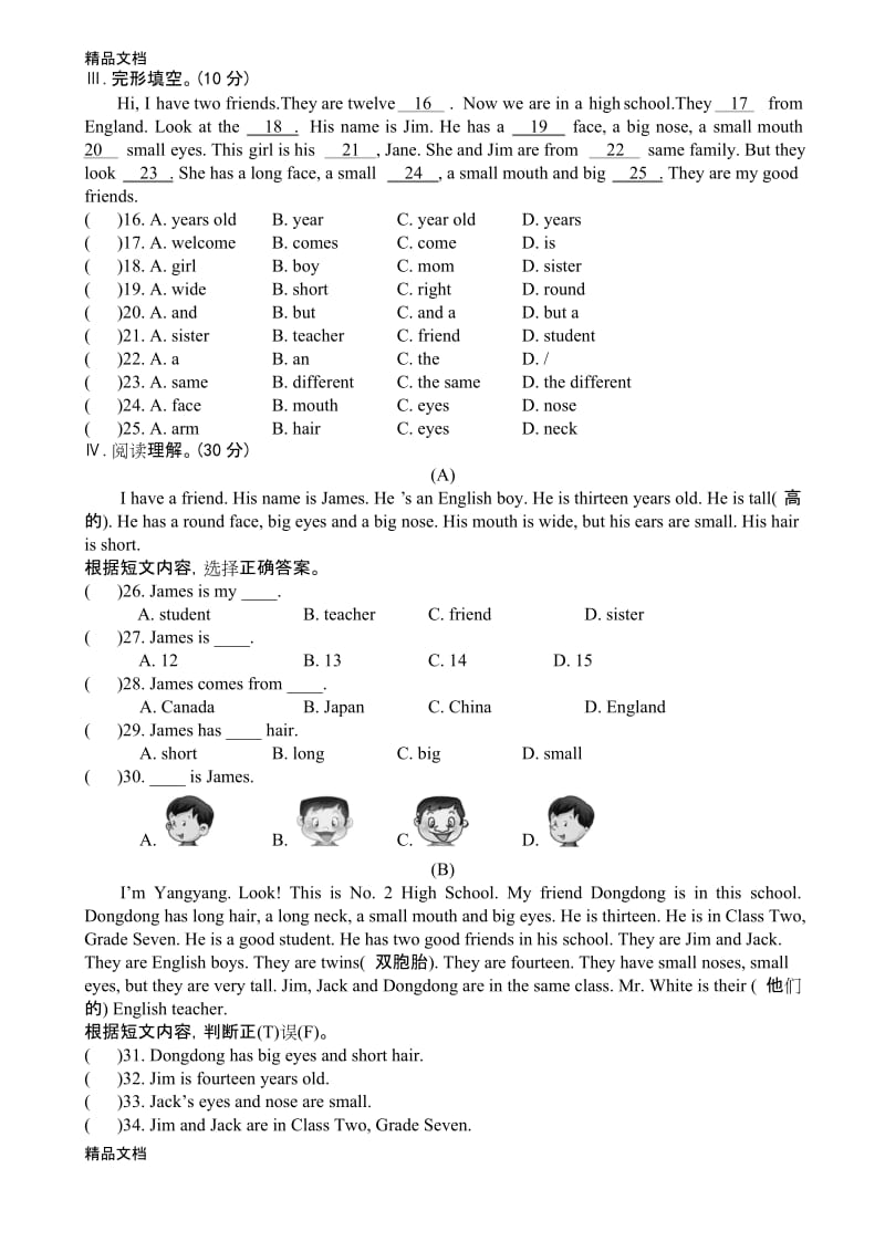 最新仁爱七年级英语上册-Unit2Topic1-练习题.docx_第2页