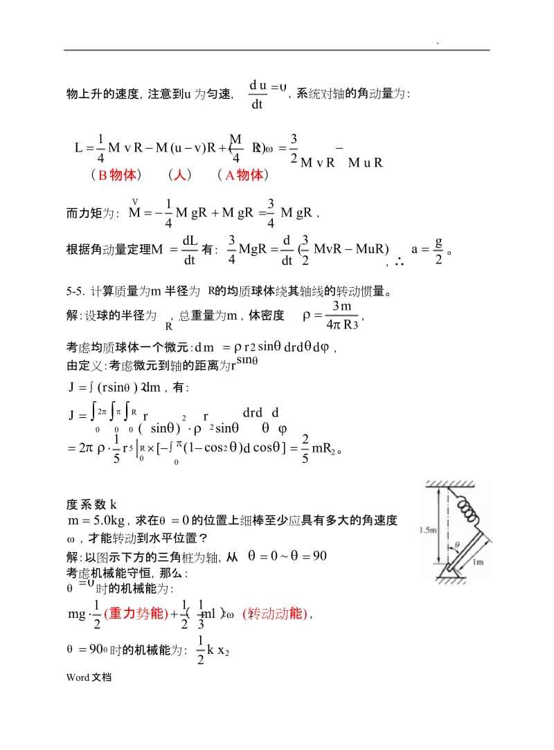 大学物理刚体力学基础习题思考题及答案.docx_第3页