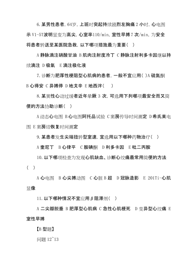 心脑血管报告工作培训试卷及答案2.docx_第2页