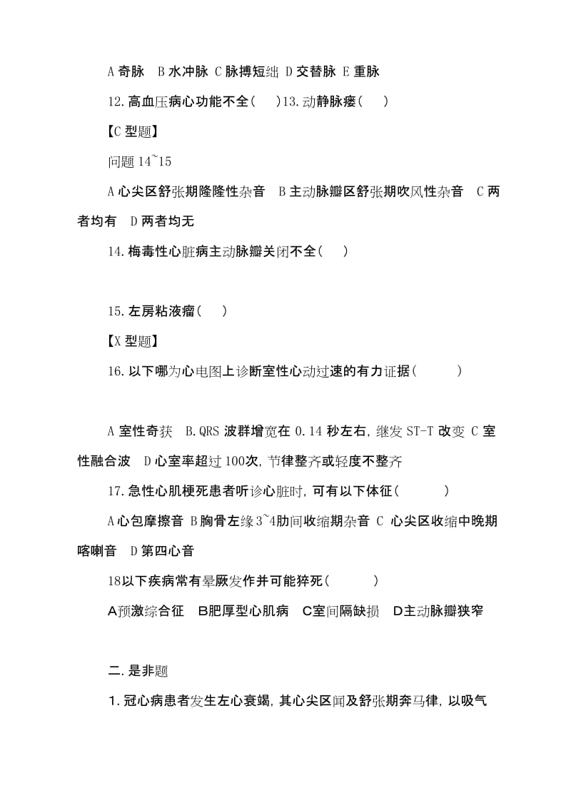 心脑血管报告工作培训试卷及答案2.docx_第3页