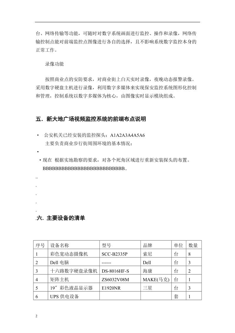 新大地广场视频监控设计方案.doc_第3页