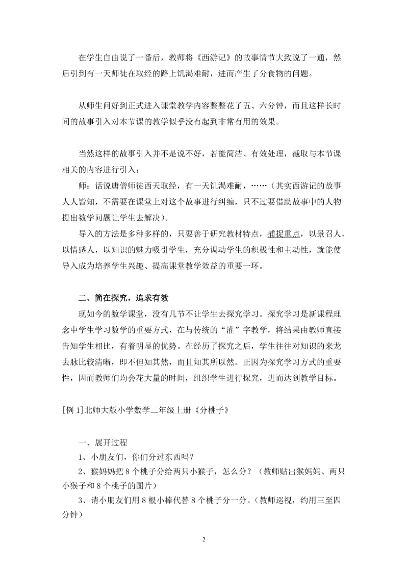 追求简约课堂.doc_第2页