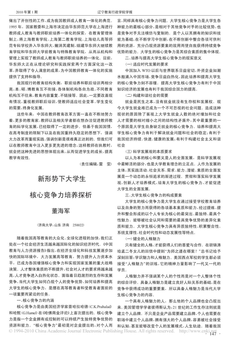 美国教师教育理念特点及其启示.doc_第3页