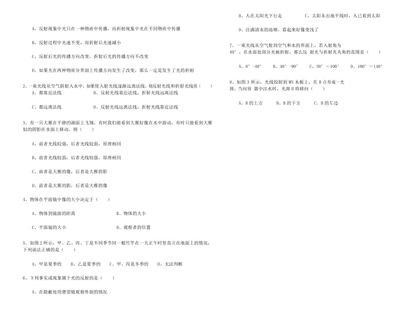 最新北师大版八年级物理《光现象》全章专题测试.docx_第2页