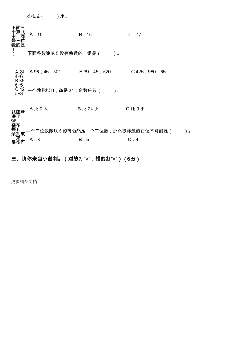 最新人教版三年级数学下册第二单元测试卷汇编.docx_第2页