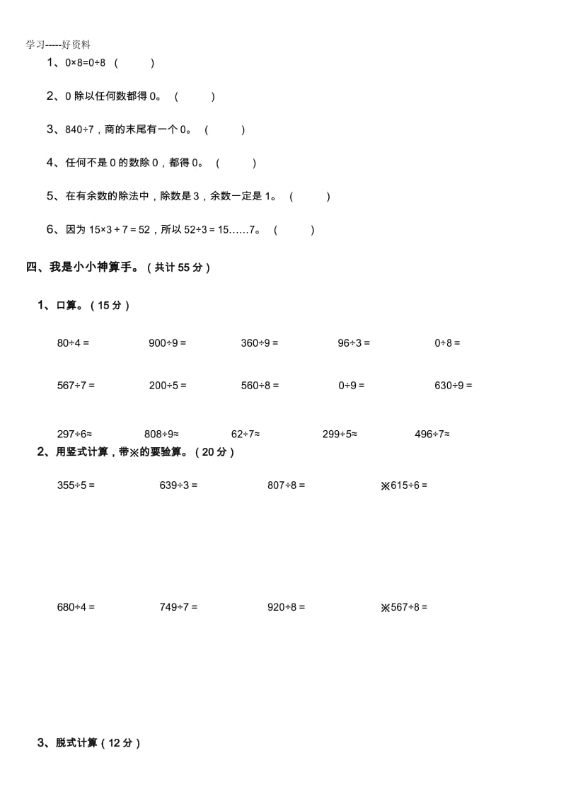 最新人教版三年级数学下册第二单元测试卷汇编.docx_第3页