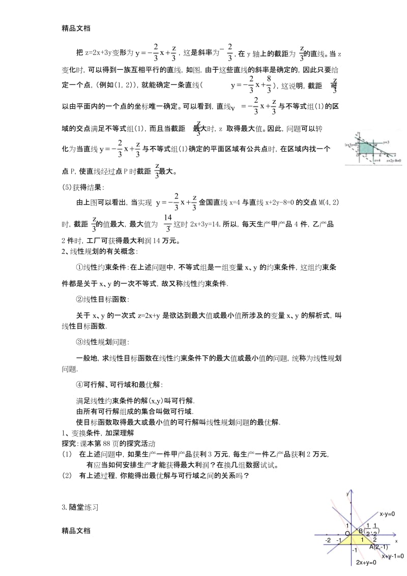 最新简单的线性规划教案一.docx_第2页