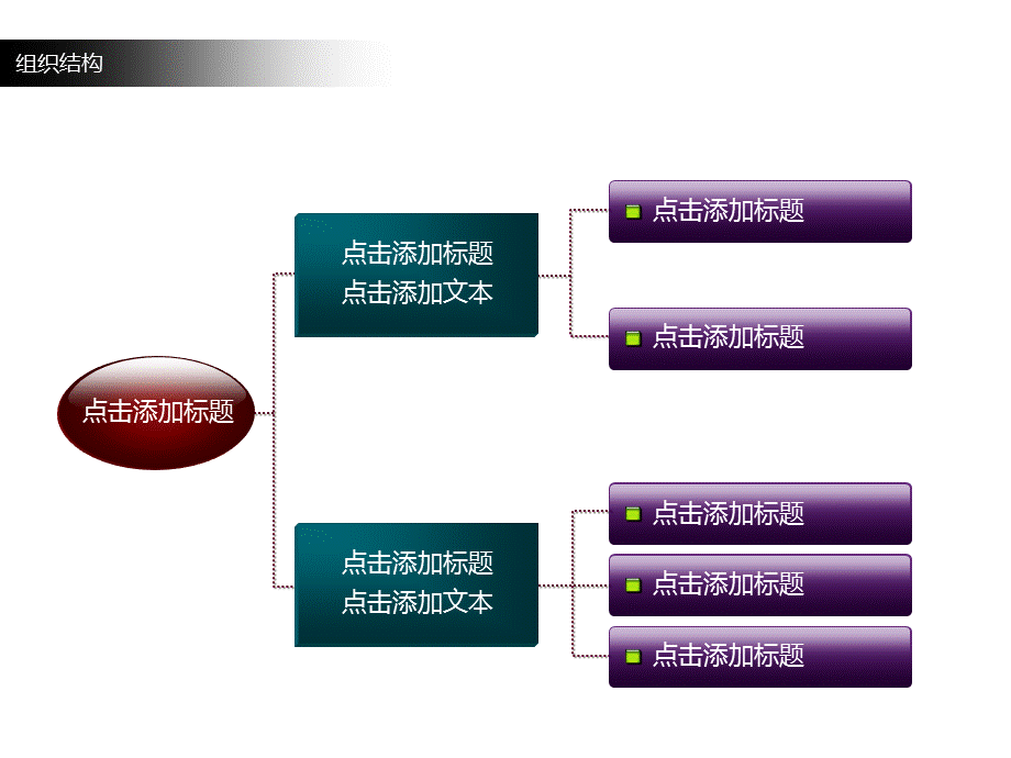 PPT关系层次图模板.ppt_第1页