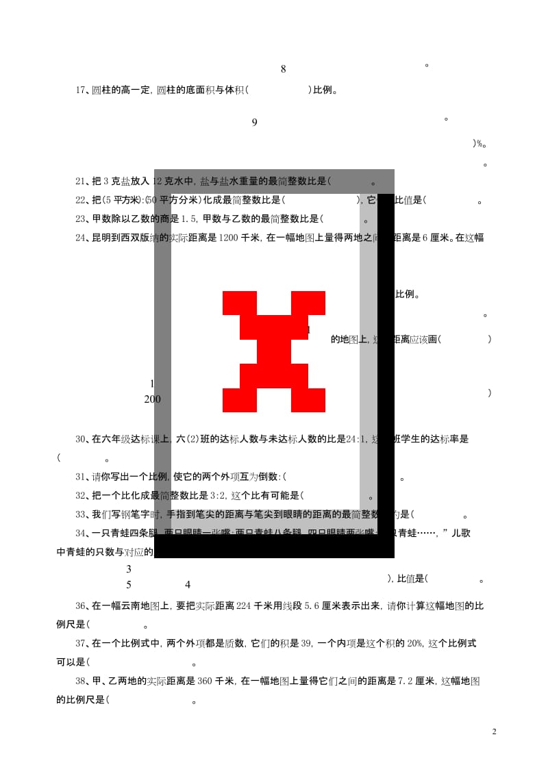 新人教版六年级数学下册专项练习：比例专项复习题(精品).docx_第2页