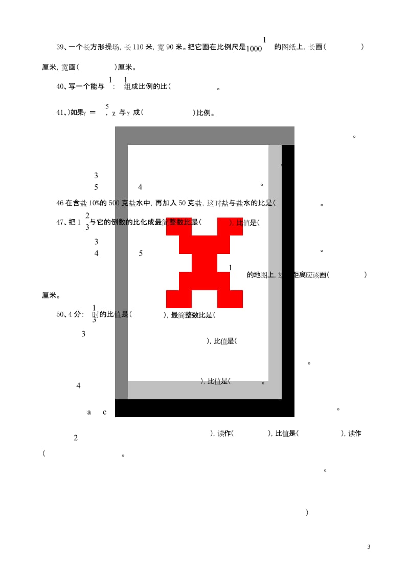 新人教版六年级数学下册专项练习：比例专项复习题(精品).docx_第3页