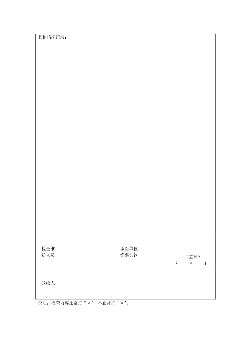 消防系统检查保养报告表.doc_第2页