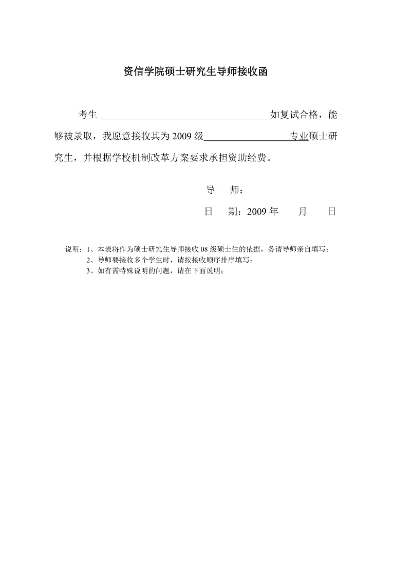 石油大学导师接收函.doc_第1页