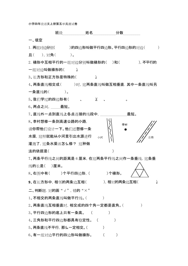 新人教版四年级数学上册第五单元测试题精品资料.docx_第1页