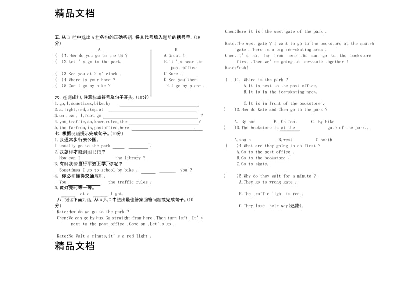 最新人教版小学六年级英语上册第一次月考题.docx_第2页