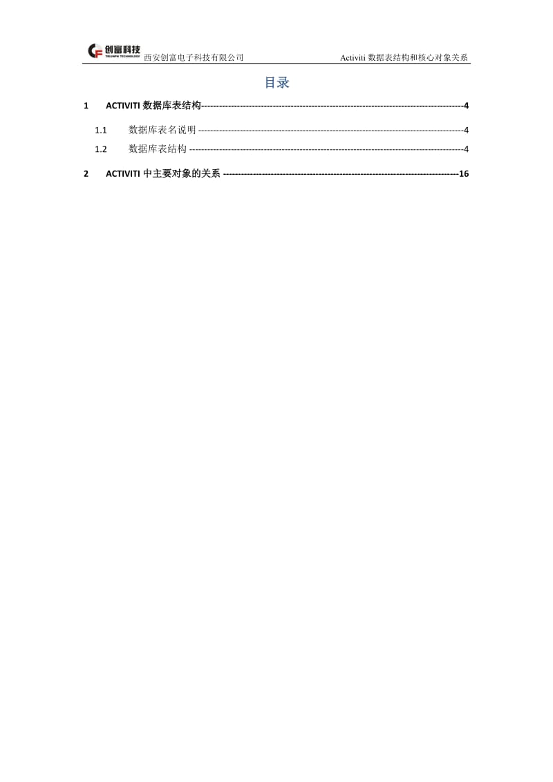 Activiti工作流对象关系及表结构.doc_第3页