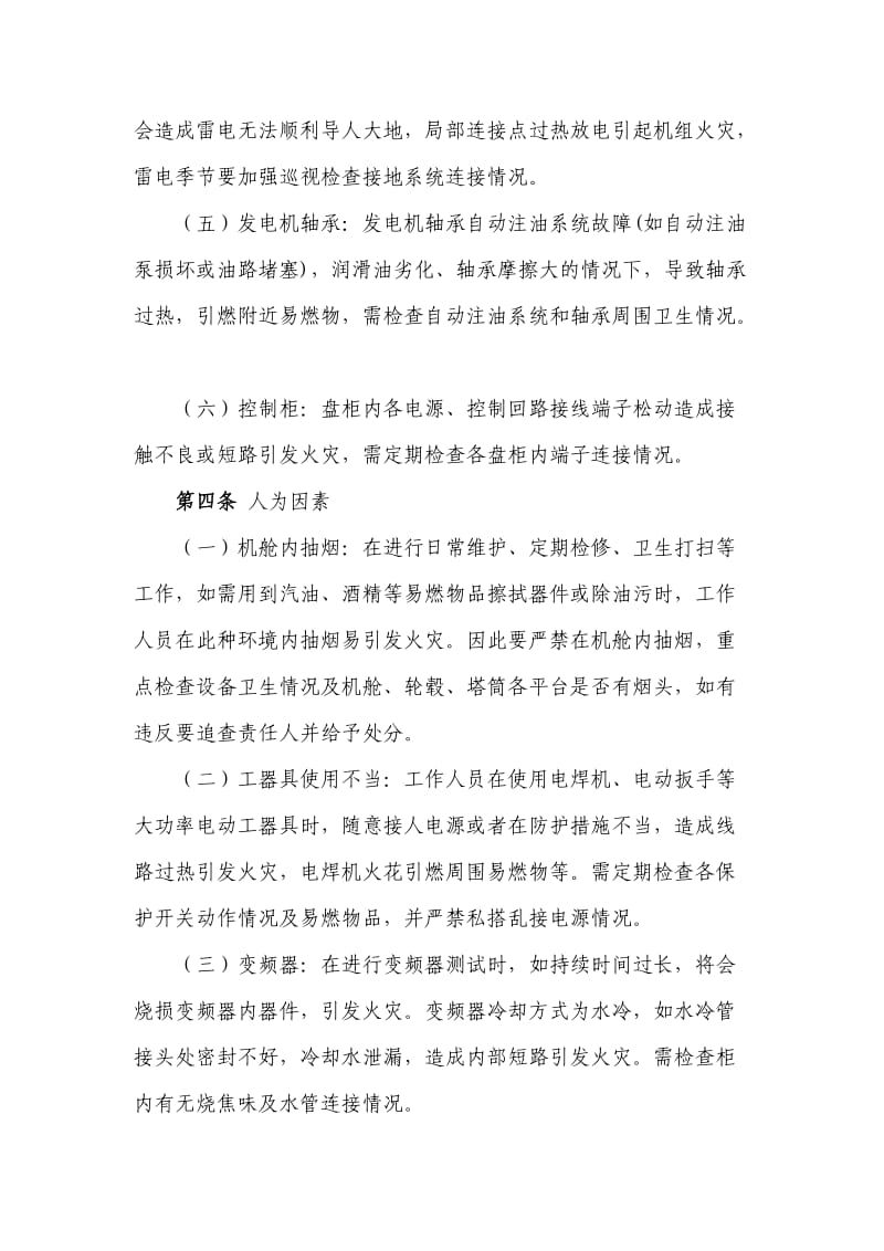 预防风机火灾控制措施.doc_第2页