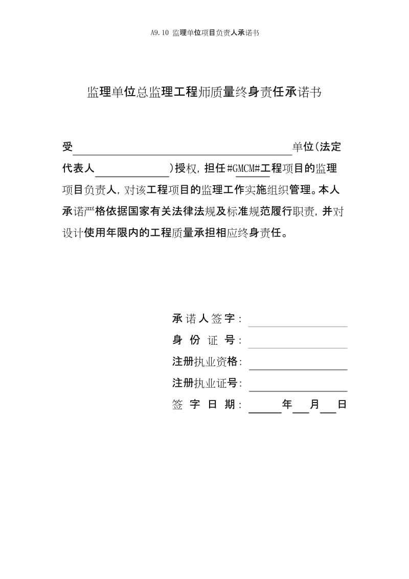 江苏省建设工程质监0190910六版表格文件A9.10.docx_第1页