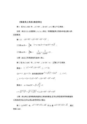 最新《解直角三角形》典型例题.docx