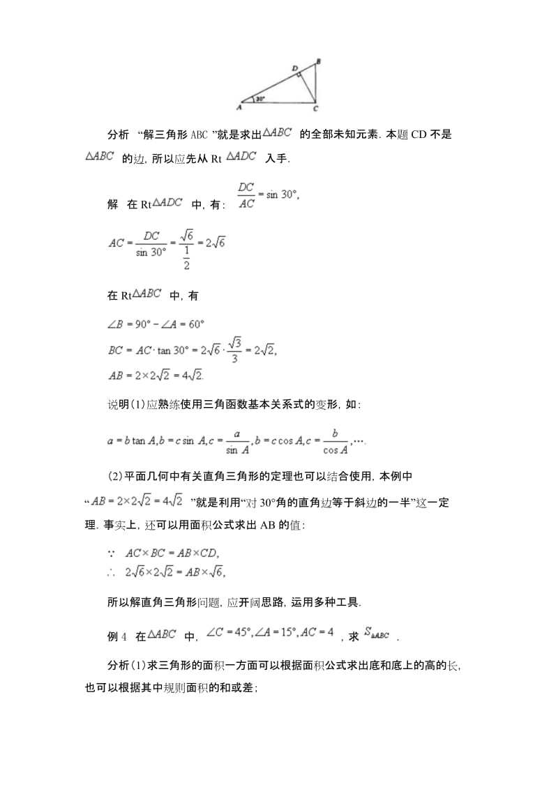 最新《解直角三角形》典型例题.docx_第2页