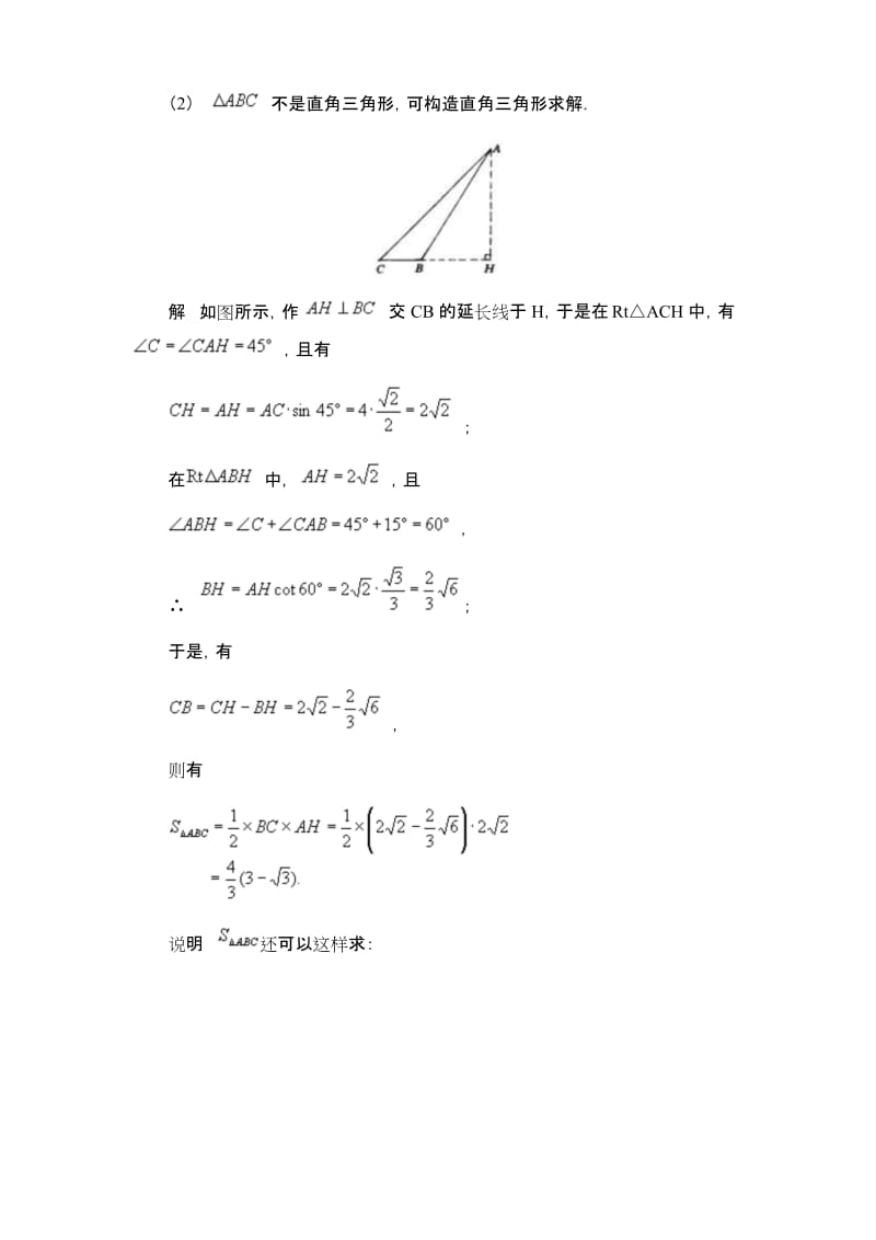 最新《解直角三角形》典型例题.docx_第3页