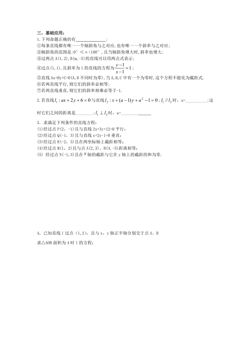 高中数学必修2直线方程.doc_第2页