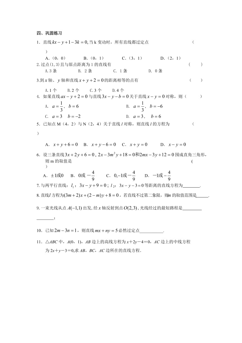 高中数学必修2直线方程.doc_第3页