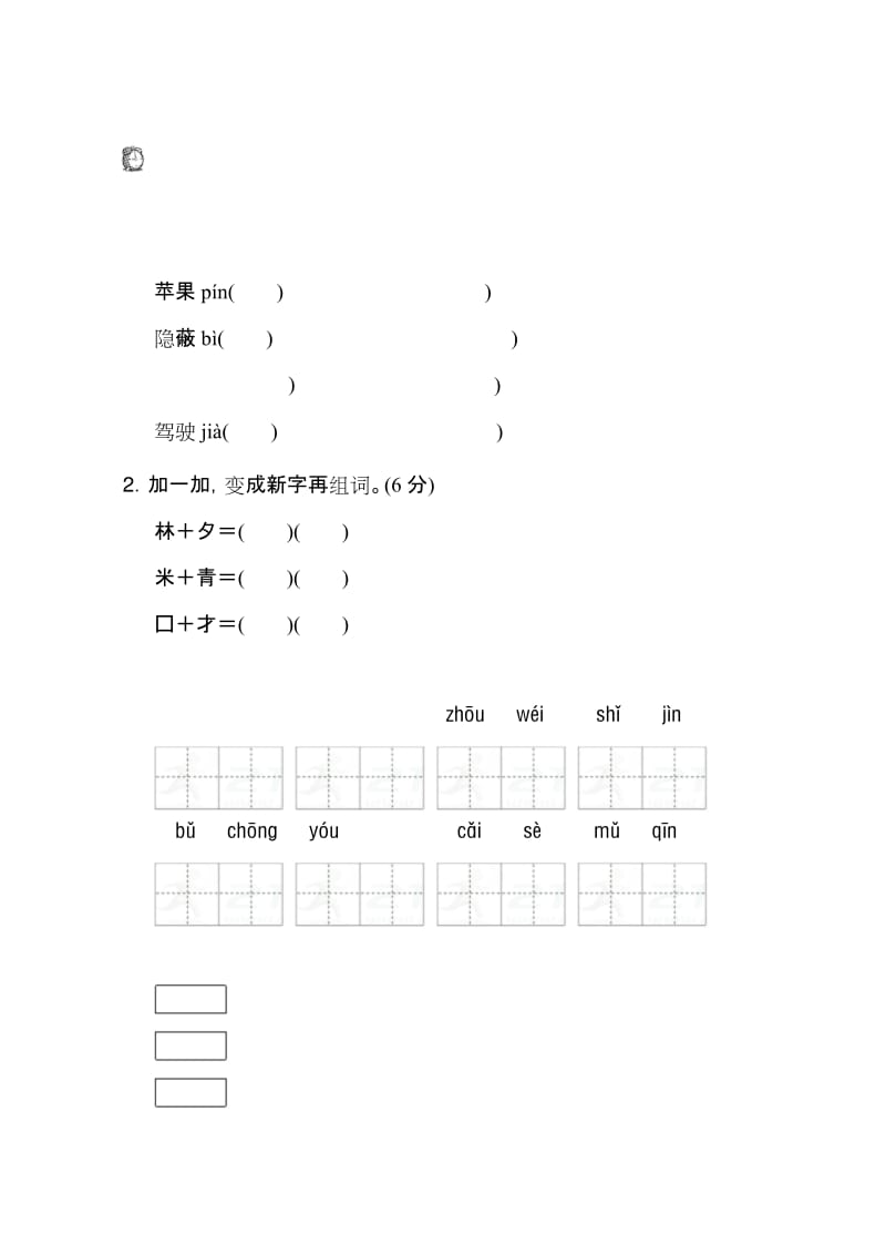 新部编版二年级下册语文第四单元试卷及参考答案.docx_第1页