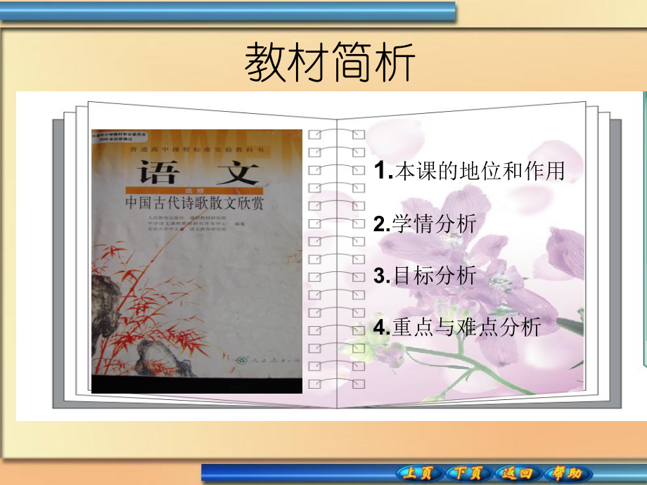 项羽之死说课初定.ppt_第3页