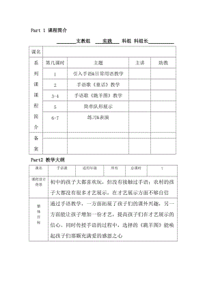 手语课教案.docx